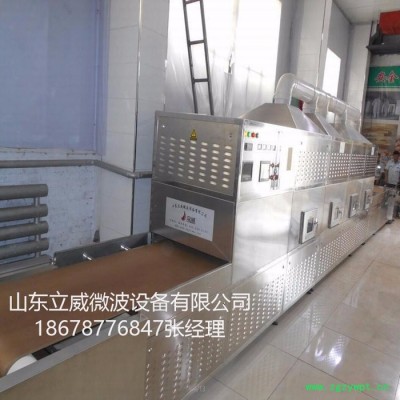 山东立威生产中药饮片微波干燥杀菌设备