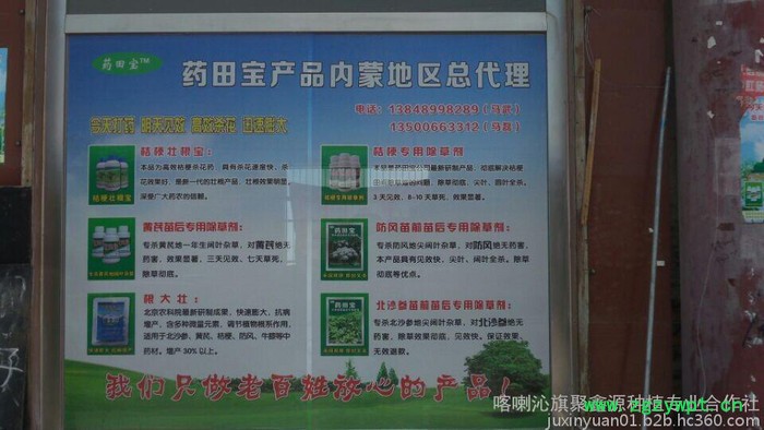 【聚鑫源】 供应药田宝防风除草剂  防风苗后除草剂  除草剂厂家 药材除草剂 中药材除草剂 【聚鑫源】 供应药田宝防风除草剂  防风苗后除草剂  除草剂厂家 药材除草剂 中药材除草剂