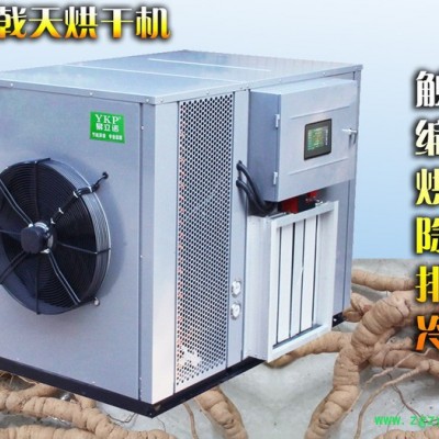 易立诺YK-145RD巴戟热泵烘干机 中药材烘干机/三七烘干机
