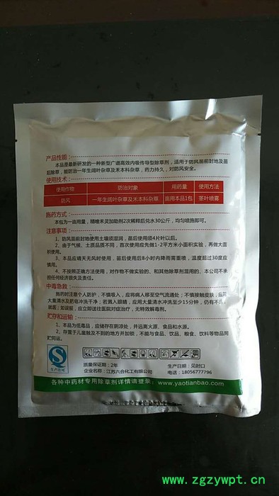 【聚鑫源】防风除草剂药田宝 防风苗前苗后专用除草剂  精喹禾灵除草剂 防风苗除草剂 中药材除草剂 【聚鑫源】防风除草剂药田宝 防风苗前苗后专用除草剂  精喹禾灵除草剂 防风苗除草剂 中药材除草剂