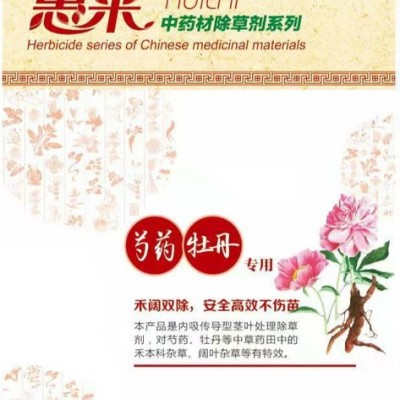 牡丹中药材苗后除草剂 禾阔双除 中药材除草剂 安全不伤苗