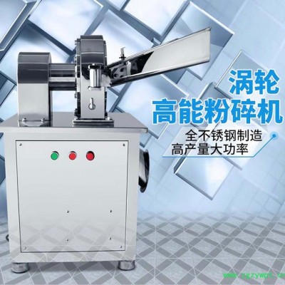 旭朗 福建省制药物料粉碎设备大型全能粉碎机中药材超微粉碎机
