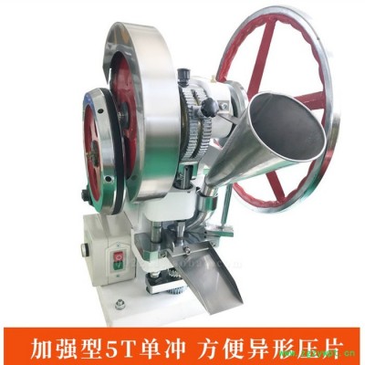 TDP-5.0小型单冲压片机 三七中药粉奶片钙片西药粉压片机 实验室用电动制片机