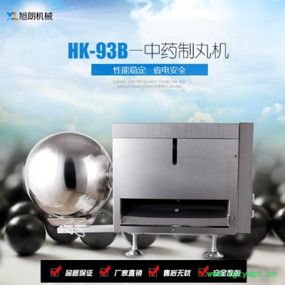 旭朗HK-93B大蜜丸机 蜜丸成型机3 6 9克中药大水丸蜜丸搓圆机药丸机山楂丸制丸机制丸机厂家
