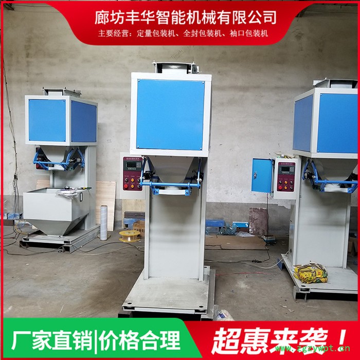 粉剂称重灌装机 颗粒缝包机 电子定量包装机 连续封口颗粒包装秤 节能环保