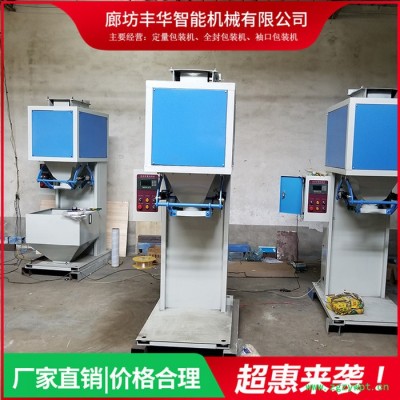 粉剂称重灌装机 颗粒缝包机 电子定量包装机 连续封口颗粒包装秤 节能环保