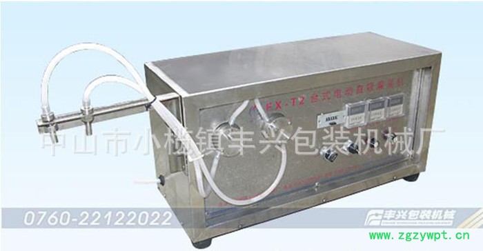 丰兴T2台式双头液体灌装机/精油灌装机/糖浆灌装机