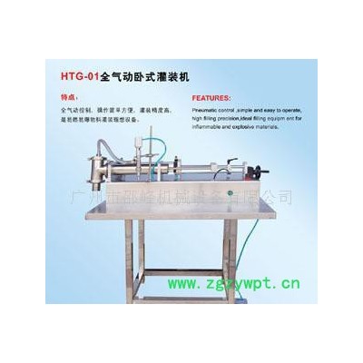广州生产液体全气动卧式灌装机 车载小型膏体灌装机设备