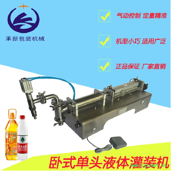 卧式液体灌装机 半自动定量灌装机 气动液体灌装机 油类灌装机 卧式液体灌装机 半自动定量灌装机 气动液体灌装机 油类灌装机