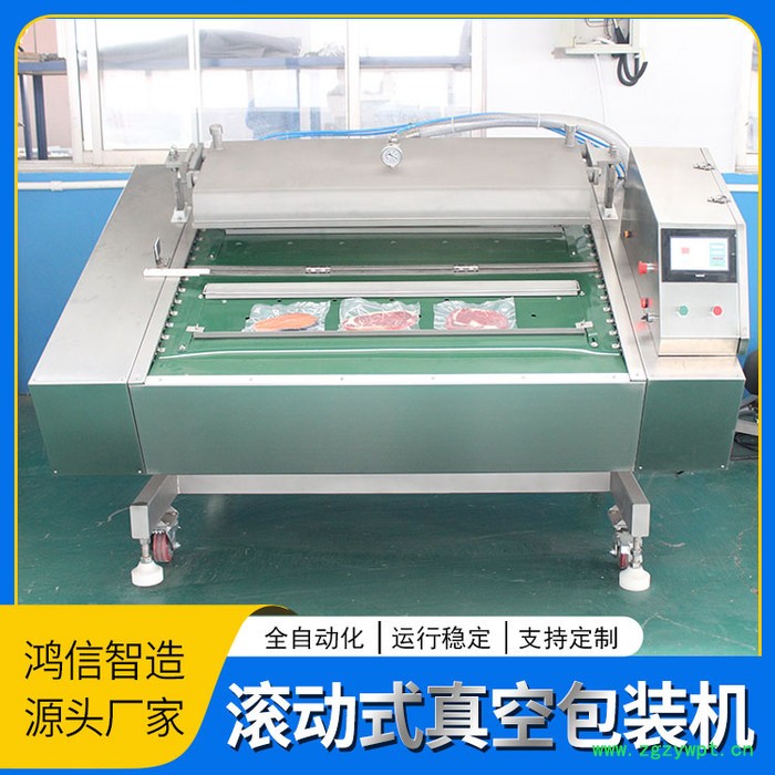 立式滚动真空包装机 中药材滚动式真空封口机 鸿信智造生产商