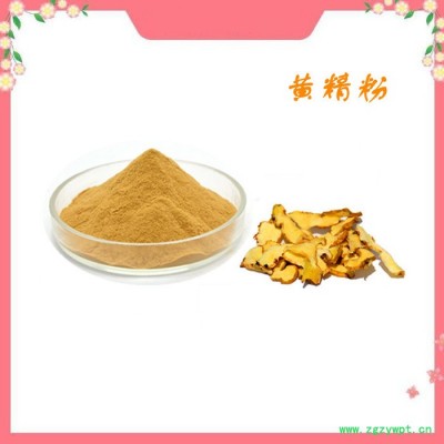 黄精浓缩粉 黄精提取物10:1 中药提取物 药食两用