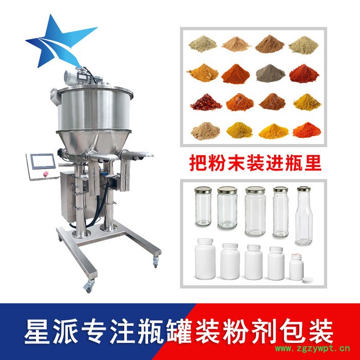 星派机械 全自动粉剂灌装机 瓶装条状益生菌粉包装灌装设备