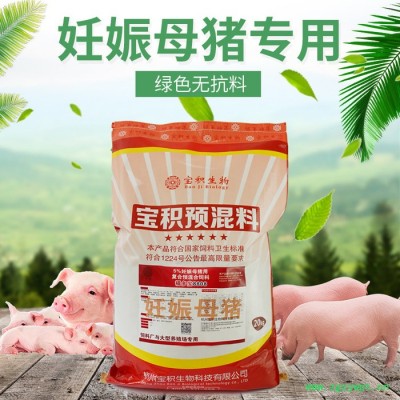 母猪专用预混料代理中药保胎预防病毒感染 泌乳母猪饲料 宝积