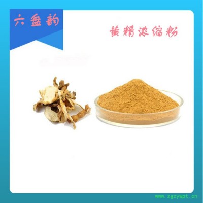 黄精浓缩粉 黄精提取物10:1 中药提取物 药食两用 黄精粉 1kg起订