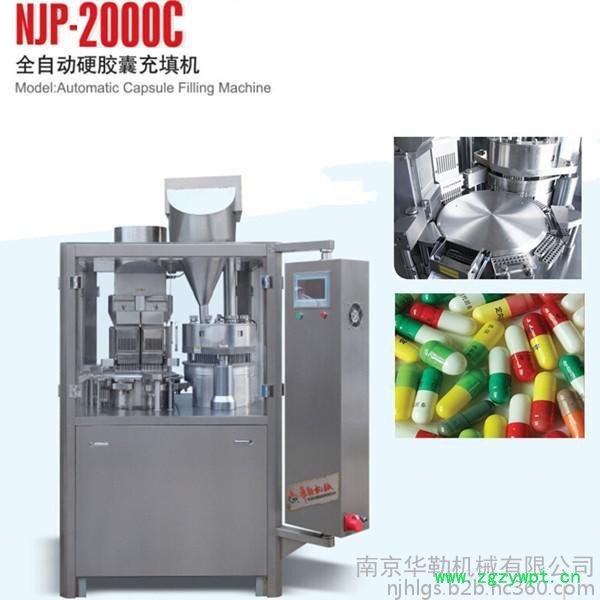 华勒供应NJP2000C全自动高速胶囊充填机  PLC控制高速运行的胶囊灌装机