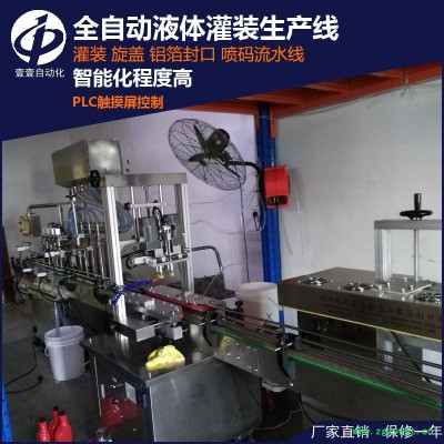 壹壹洗衣液灌装生产线，全自动灌装-上盖-全自动旋盖机一体机,