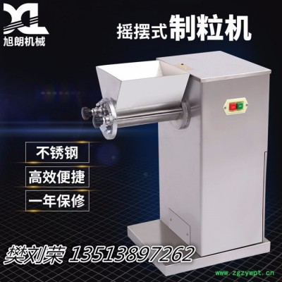 旭朗ZL-600摇摆颗粒机化工颗粒机药片颗粒制粒机速溶颗粒机不锈钢食品级制粒机
