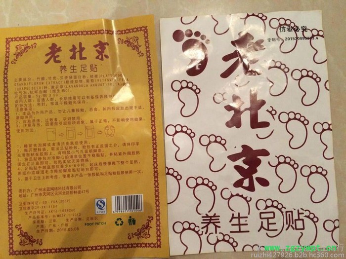 永足堂老北京足贴 中药养生贴 抽脂减肥改善睡眠贴 排毒养颜足贴