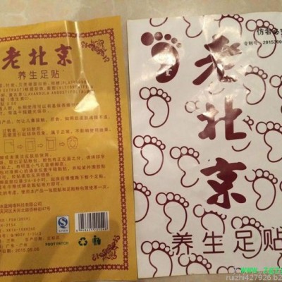 永足堂老北京足贴 中药养生贴 抽脂减肥改善睡眠贴 排毒养颜足贴