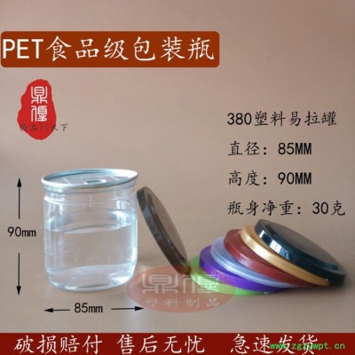 380毫升透明塑料易拉罐 凉果蜜饯开心果瓶 食品级包装罐 花茶中药饮片包装罐子