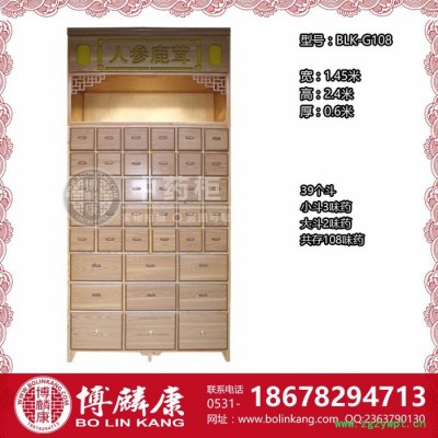 博麟康BLK-G108 中药柜