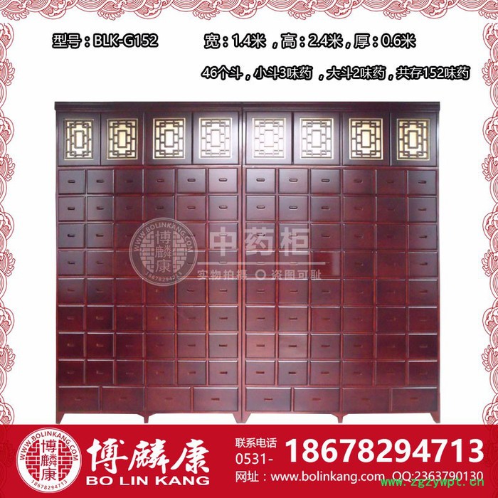 博麟康BLK-G152 中药橱