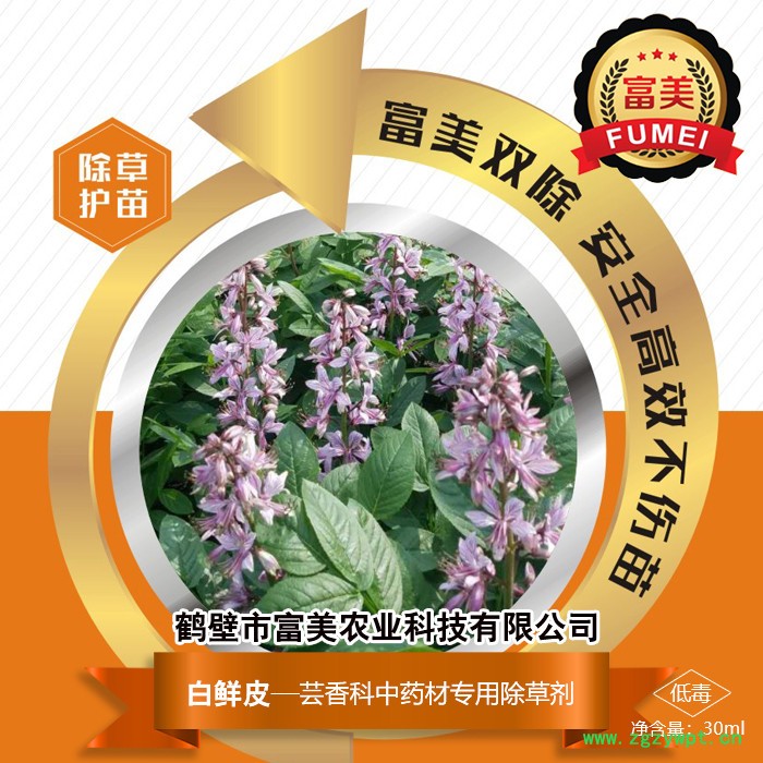 富美农业 白鲜皮 中药材除草剂 价格优惠 安全高效 每袋1.2元起售