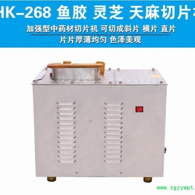 旭朗HK-268 中药材切片机灵芝切片机价格
