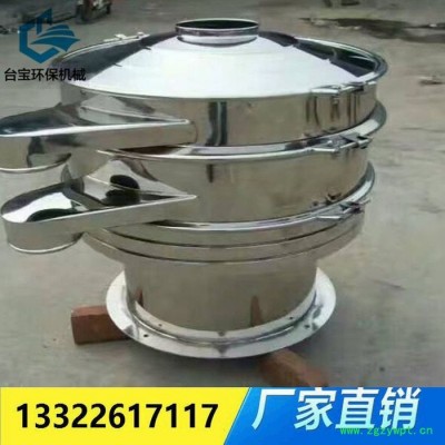 台宝供应食品振动筛  中药粉振动筛  圆形筛分机