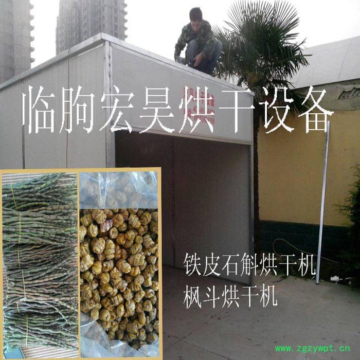 宏昊中药材烘干机 山东药材干燥设备 宏昊中药材烘干机 山东药材干燥设备