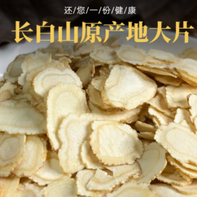 长白山西洋参切片花旗参含片批发东北特产人参片泡酒500g礼盒送礼
