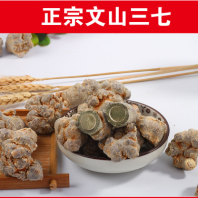 云南文山三七 滑头 无剪口中药材批发产地批发三七包邮