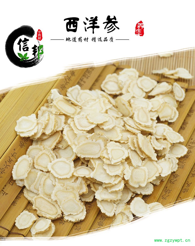西洋参片_01.jpg