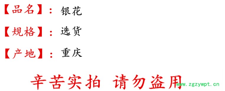 银花选货描述.jpg