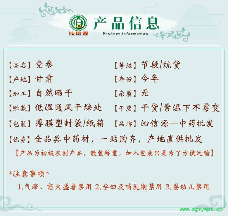 dangshenjieduantong06.jpg