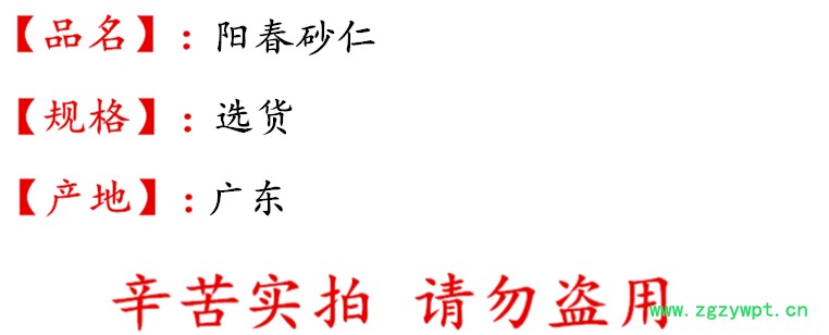 undefined 阳春砂仁选货.jpg