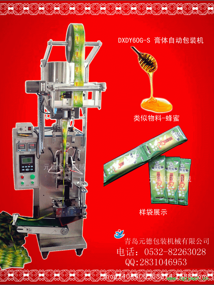 DXDY60G-S-膏体蜂蜜包装机