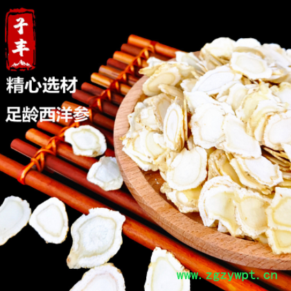 长白山西洋参软质片 优货花旗参片大粒头 新货产地直批 一件代发