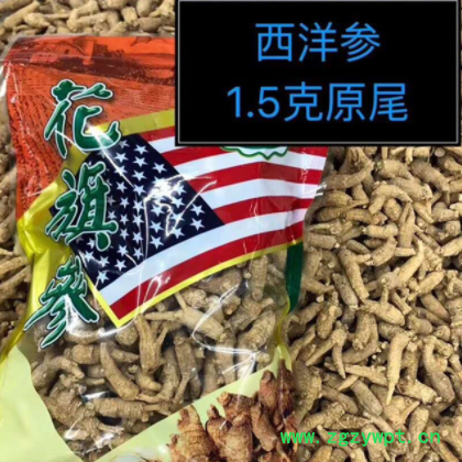 山东特产西洋参段1.5g原尾花旗参500克参粒可切片磨粉 一件批