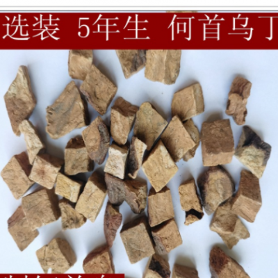 何首乌生何首乌 选装 支持检验 联系客服可提供发票等购销手续