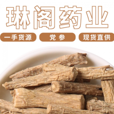 厂家直供批发甘肃岷县大党参条 散装大条党参段多种规格 量大从优