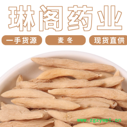 厂家批发新货四川麦冬 直供大粒麦门冬 手选川冬 散装500g 花草茶