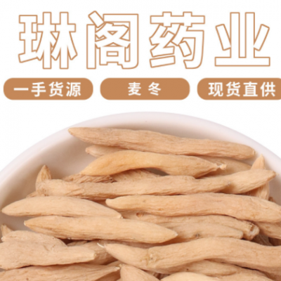 厂家批发新货四川麦冬 直供大粒麦门冬 手选川冬 散装500g 花草茶
