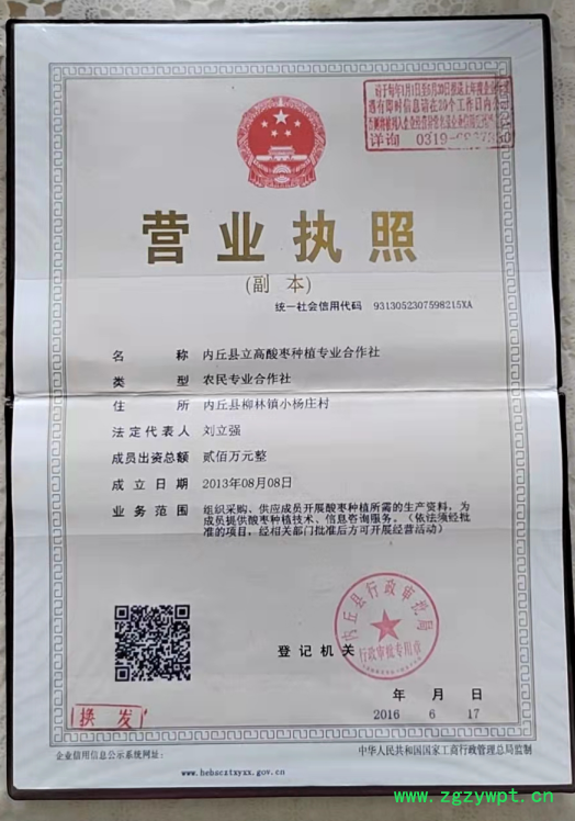 营业执照