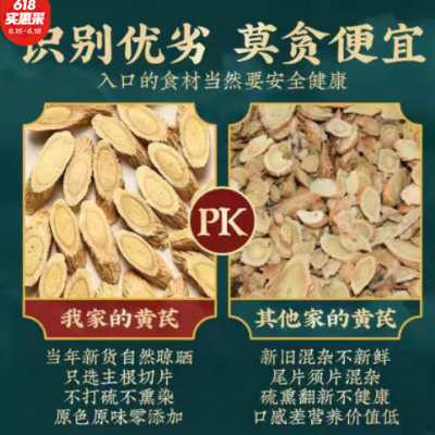 甘肃岷县黄芪大片罐装批发中药材新货北芪一手货源黄芪瓜子片500g