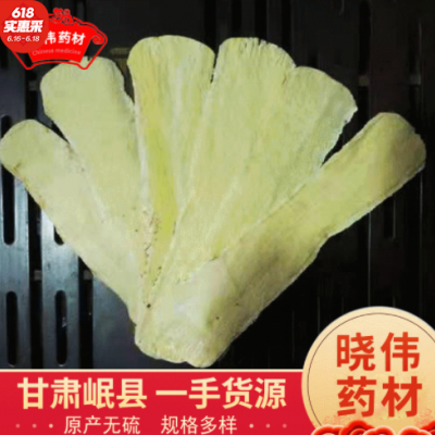 【黄芪片批发】黄芪无硫压片中药材非野生黄氏北芪滋补药材包邮