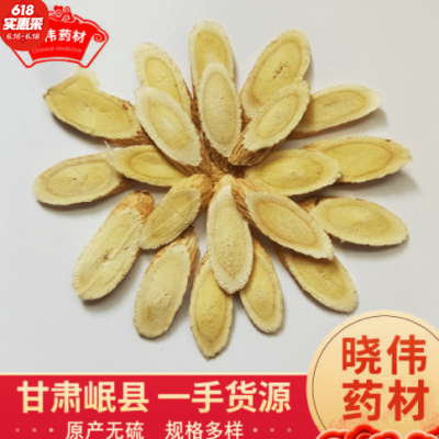 黄芪片干货选中药材北芪大片无硫黄芪片一级产地直供大货包邮