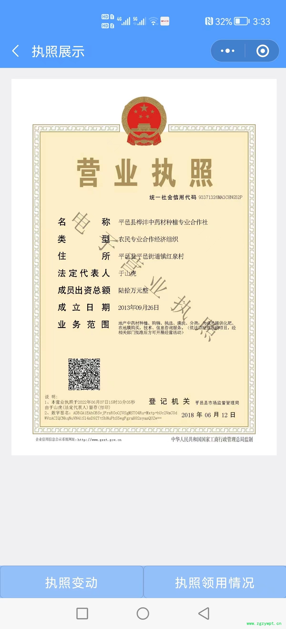 营业执照