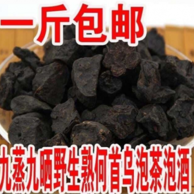 制首乌 首乌 何首乌 制何首乌 包邮 首乌丁