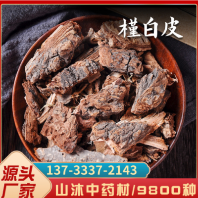 山沐中药材批发 新货槿白皮500g 槿白皮中药材按方抓药可代发